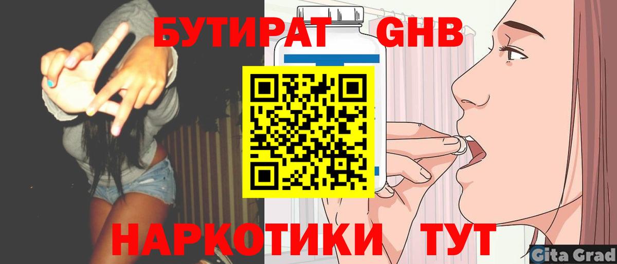 БУТИРАТ буратино  Вход с VPN  Тула 