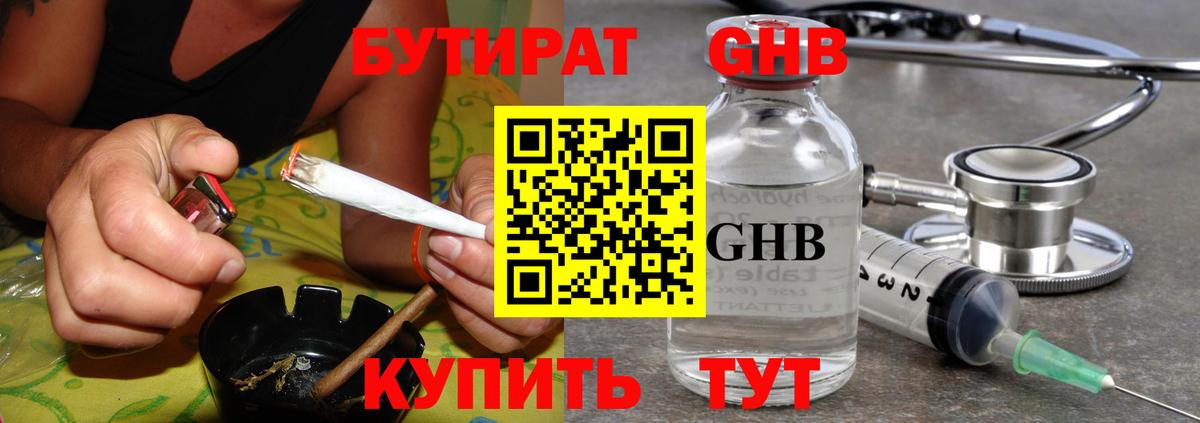 БУТИРАТ BDO Тула