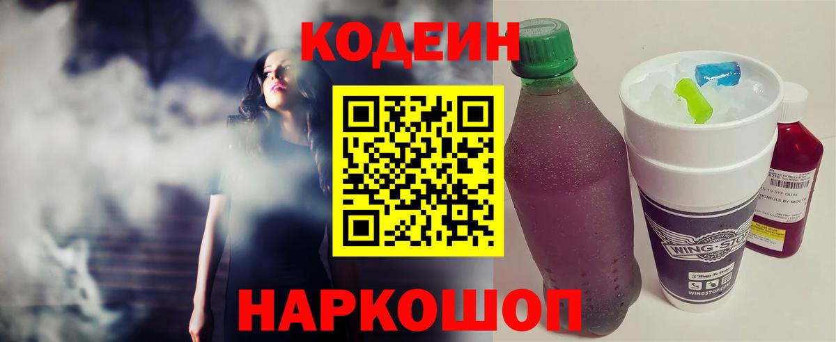 Кодеиновый сироп Lean напиток Lean (лин) Тула
